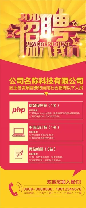 招聘展架图片