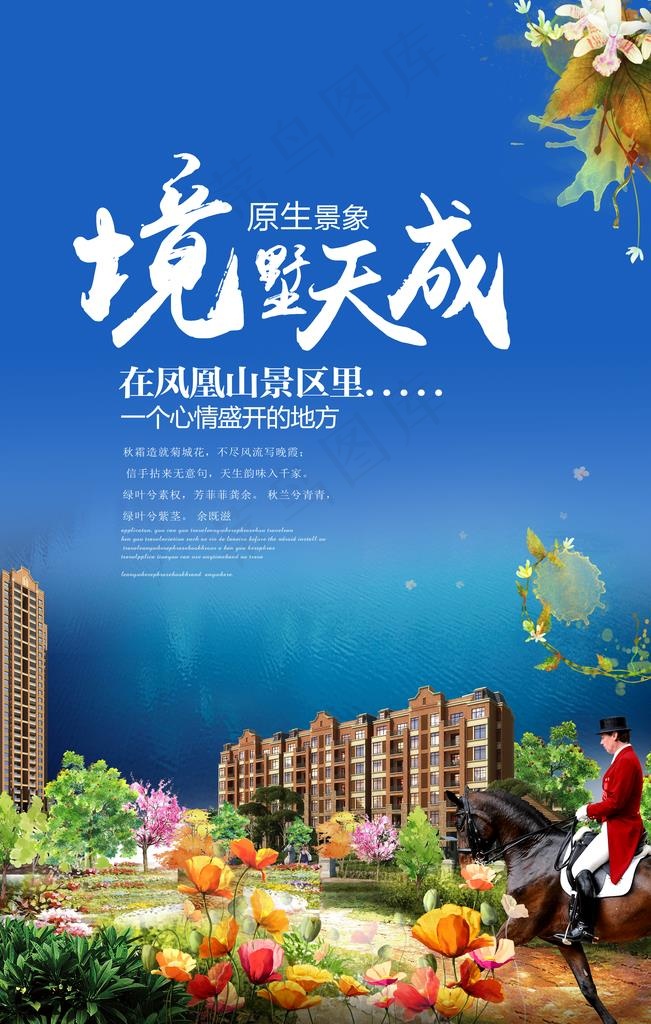 房产广告图片(3543X5315(DPI:200))psd模版下载