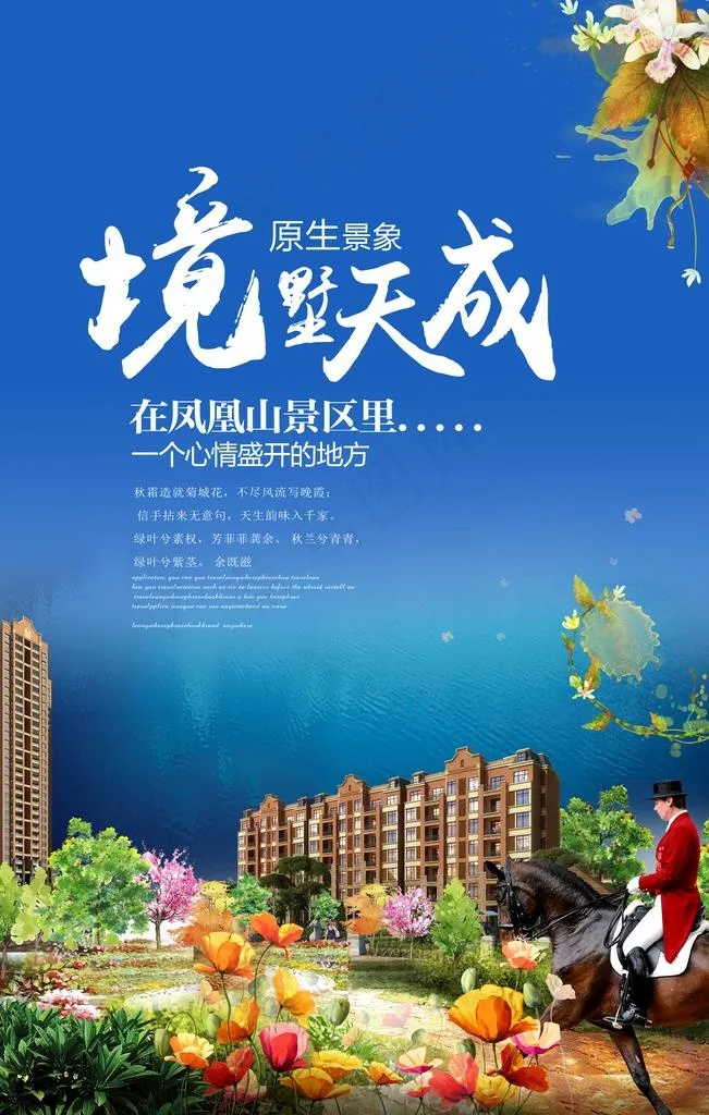 房产广告图片(3543X5315(DPI:200))psd模版下载
