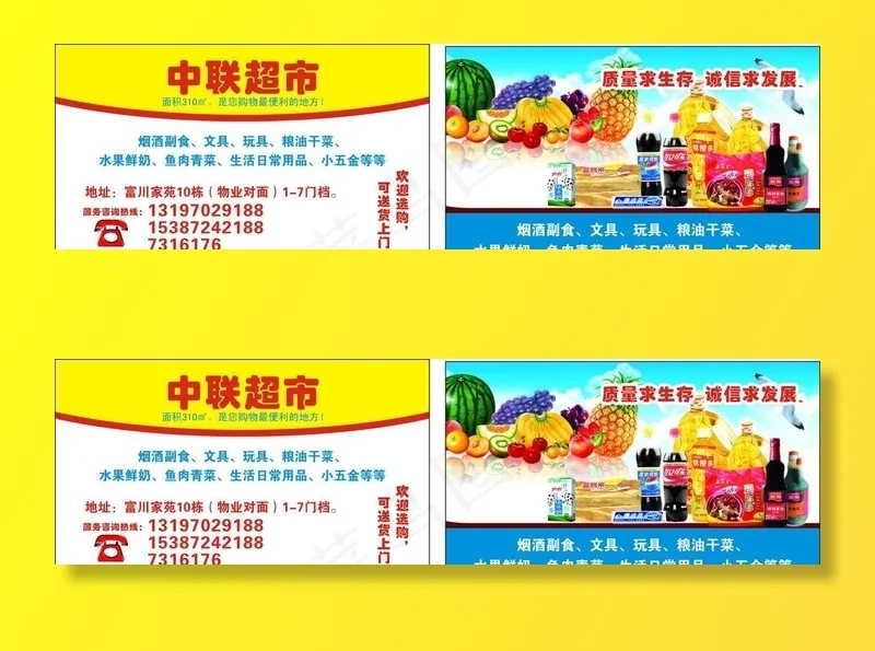 中联超市名片图片cdr矢量模版下载