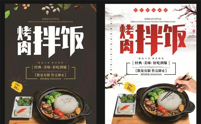 烤肉拌饭图片(210X297)cdr矢量模版下载