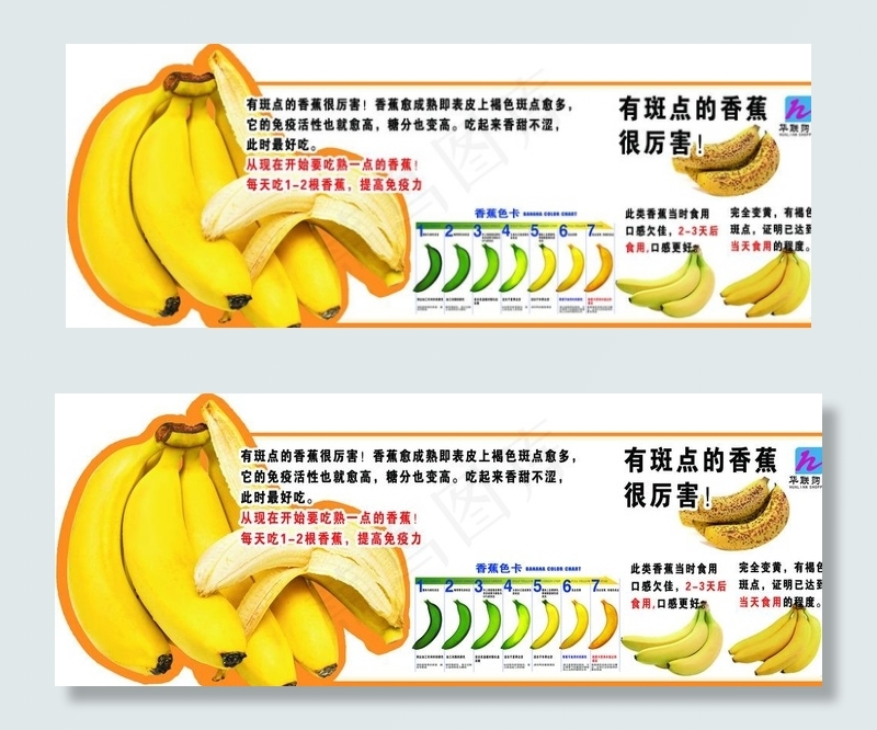 香蕉吊牌图片(5905X2362(DPI:100))psd模版下载