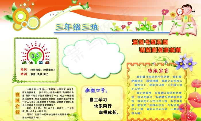 班级手抄报图片(3110X1969(DPI:100))psd模版下载