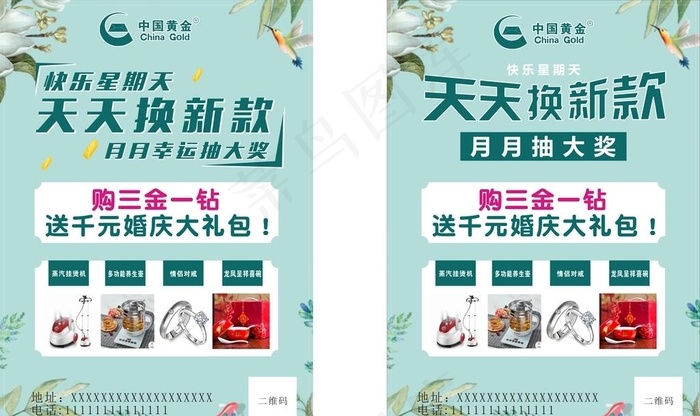黄金首饰珠宝活动海报写真展板图片cdr矢量模版下载