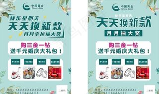 黄金首饰珠宝活动海报写真展板图片