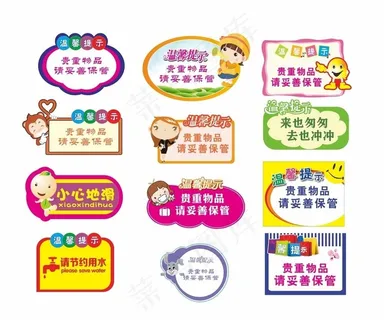 温馨提示图片