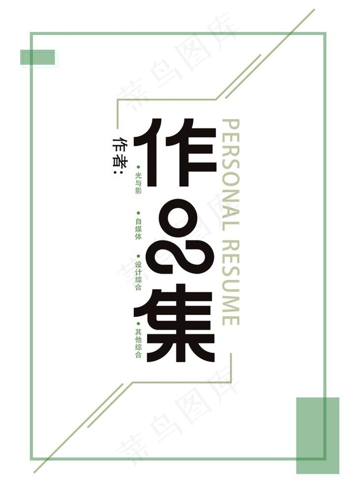 作品集封面图片psd模版下载