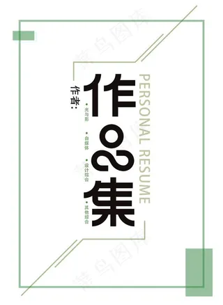 作品集封面图片