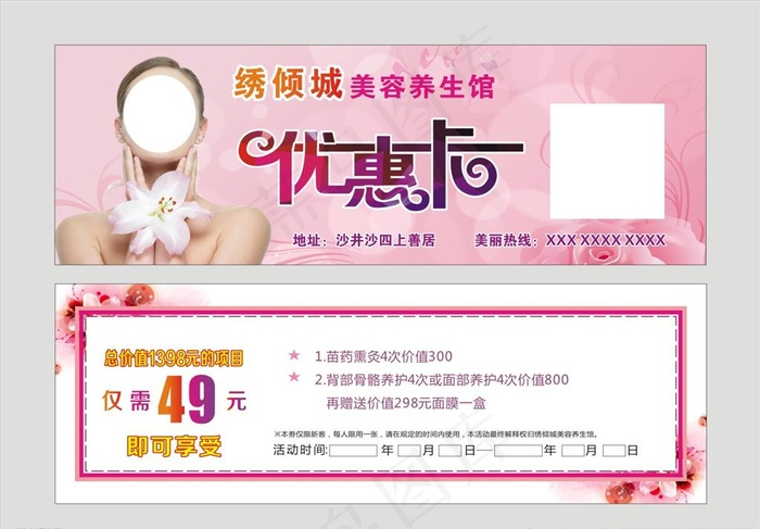 美容养生馆优惠券图片cdr矢量模版下载