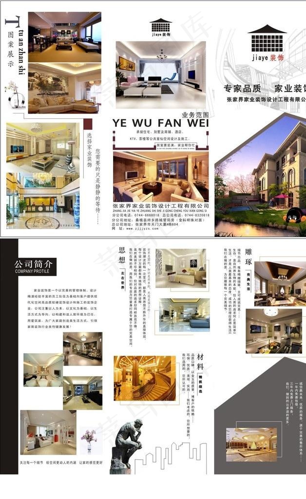 家业装饰三折页图片