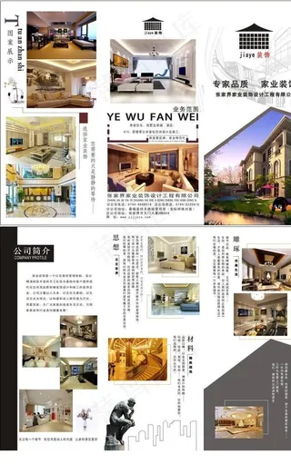 家业装饰三折页图片