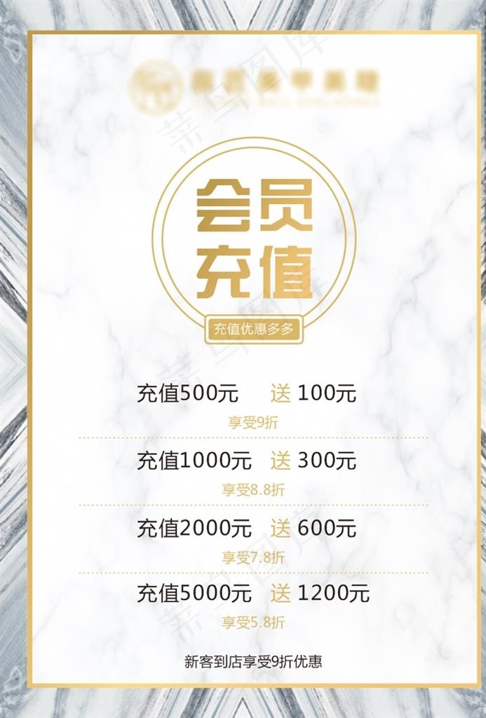 会员充值图片cdr矢量模版下载