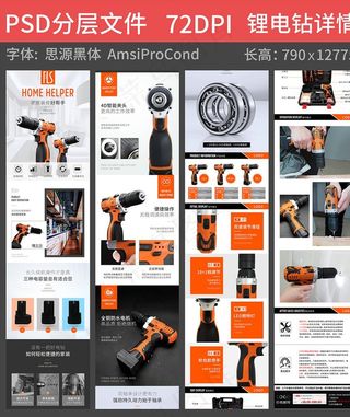 锂电钻详情描述页图片