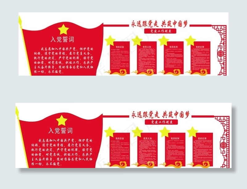 党建图片psd模版下载