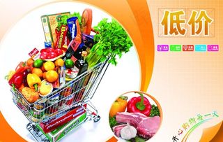 超市展牌图片
