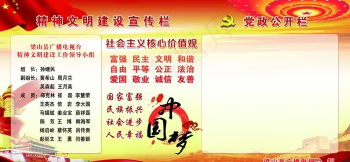 党务公开栏图片(6718X3317(DPI:72))psd模版下载