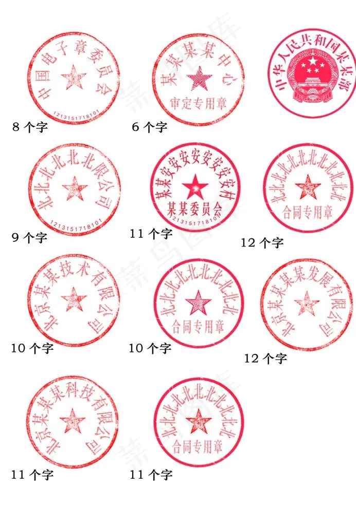 各类印章图片psd模版下载