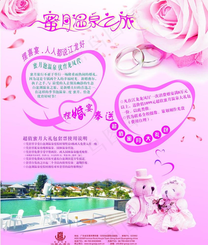 婚宴宣传海报图片cdr矢量模版下载