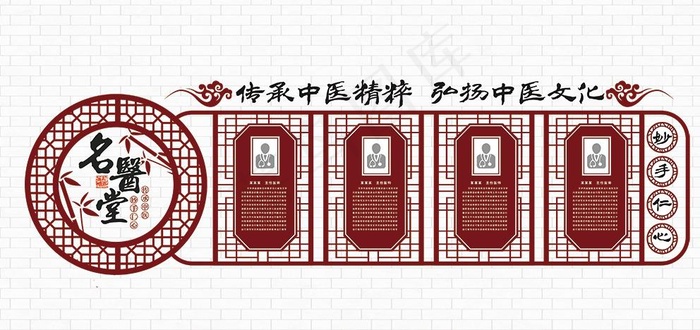 中国风传统中医文化墙图片(5079X1693(DPI:150))psd模版下载