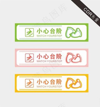 小心台阶图片
