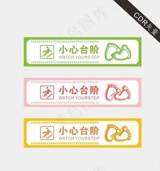 小心台阶图片