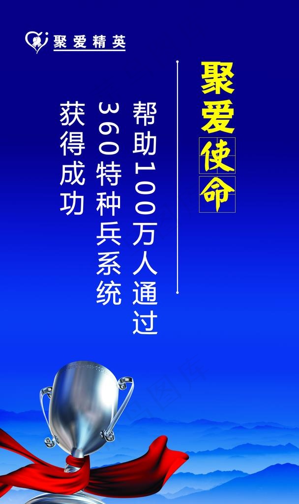 聚爱使命图片(2362X3780(DPI:120))psd模版下载