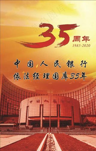 经理国库35周年图片