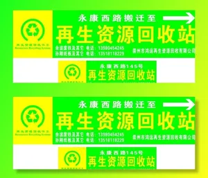 再生资源回收图片