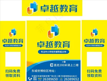 卓越教育培训移动促销台图片