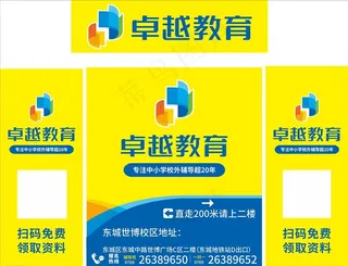 卓越教育培训移动促销台图片