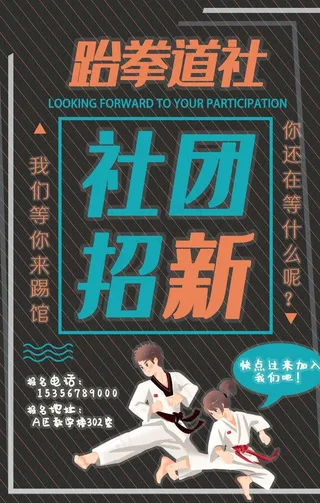 跆拳道单页图片