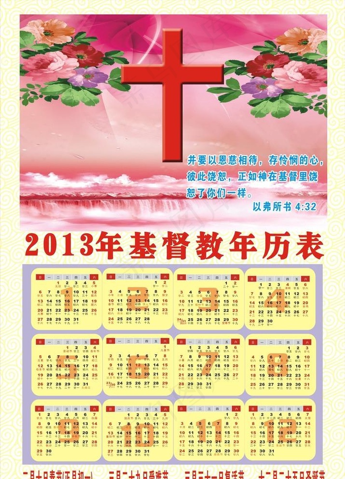 基督教年历表图片
