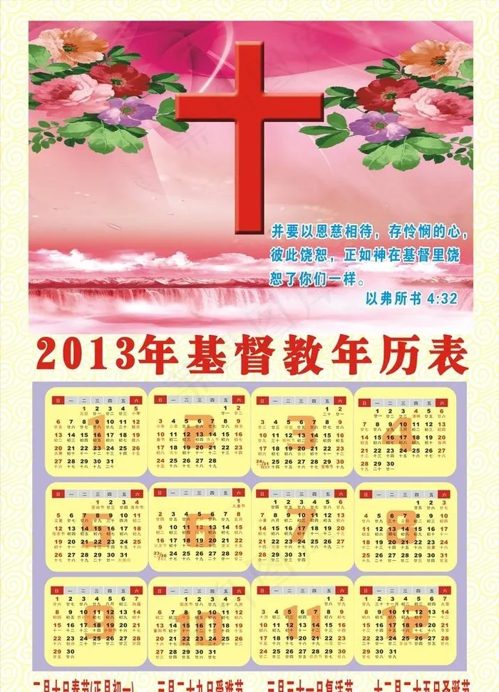 基督教年历表图片