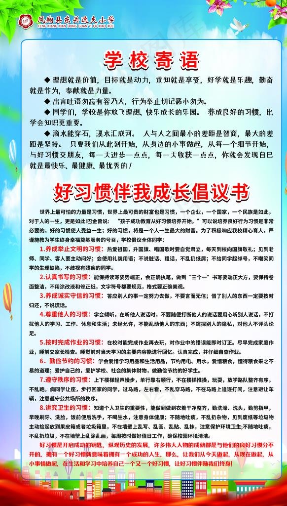 学校展板图片(3780X6299(DPI:80))psd模版下载