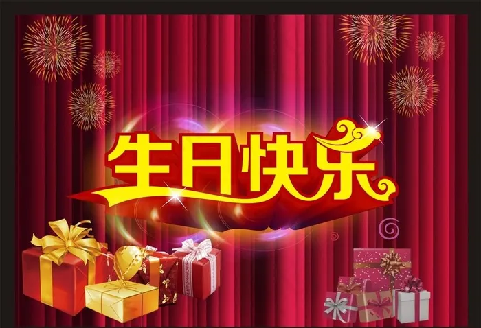 生日快乐图片cdr矢量模版下载