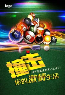 台球海报图片