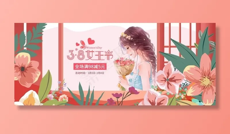 淘宝38女王节美妆图片psd模版下载