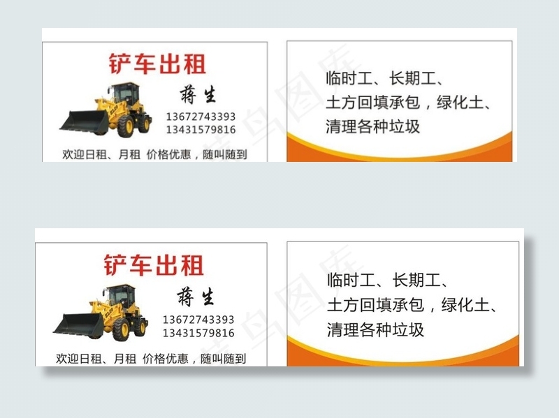 铲车出租名片图片cdr矢量模版下载