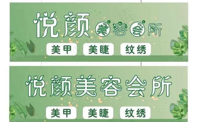 美容院门头图片cdr矢量模版下载