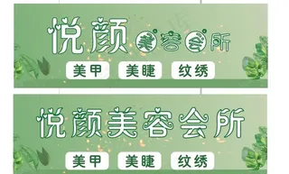 美容院门头图片