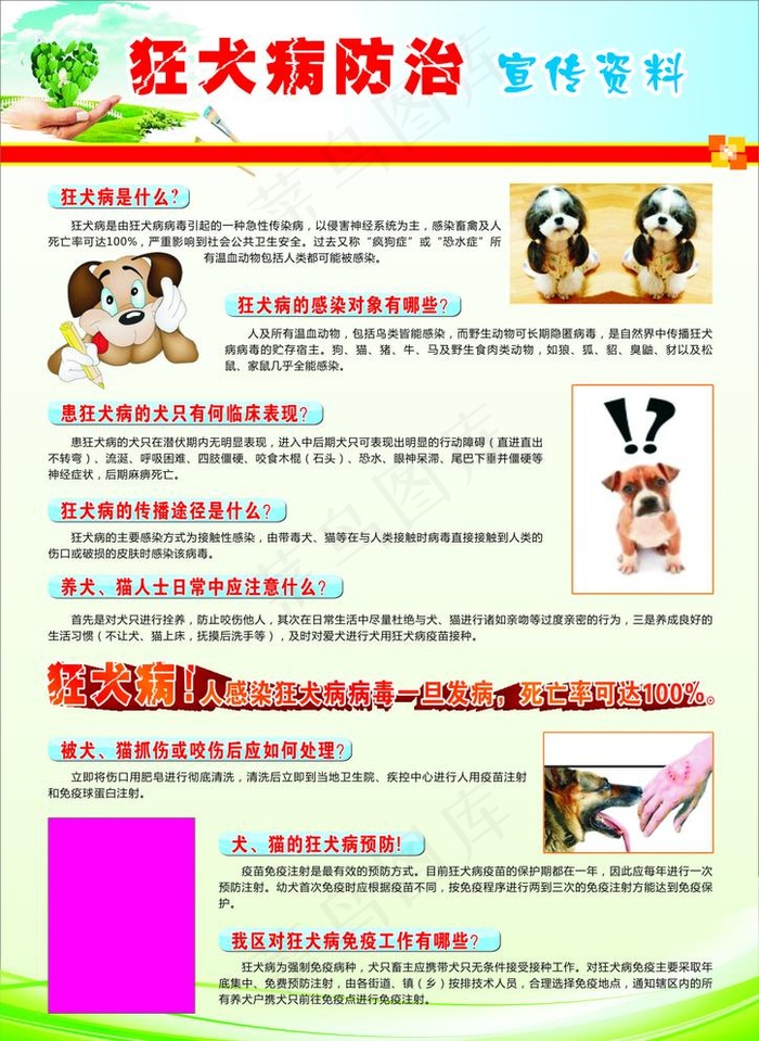 狂犬病图片cdr矢量模版下载