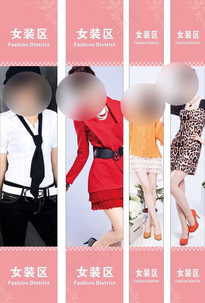 女装夏装春装女鞋超市区服饰区图片cdr矢量模版下载