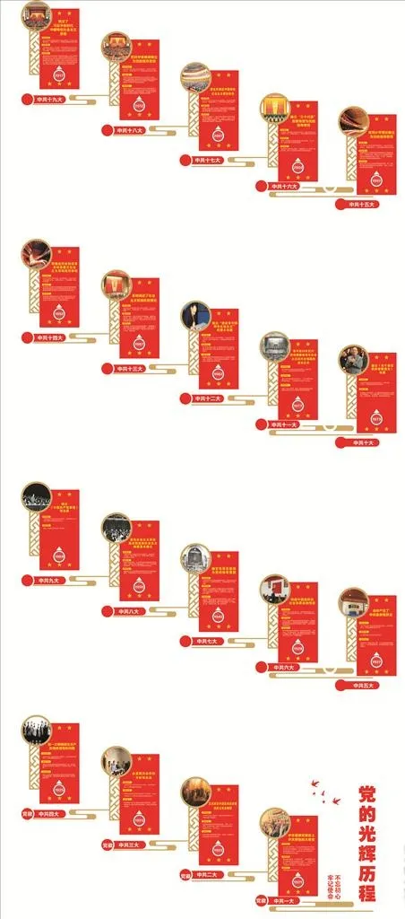 党的光辉历程图片cdr矢量模版下载