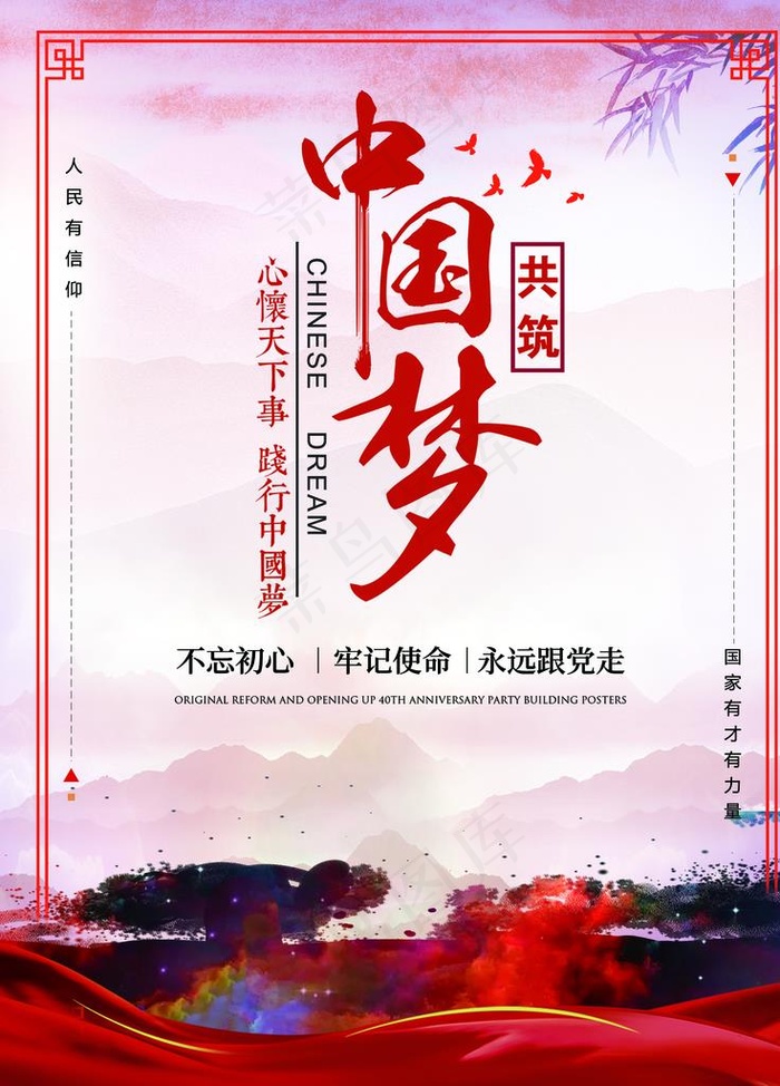 中国梦图片(3543X4724(DPI:150))psd模版下载