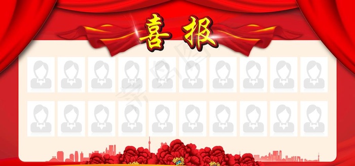 喜报图片(7087X3543(DPI:300))psd模版下载
