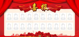喜报图片