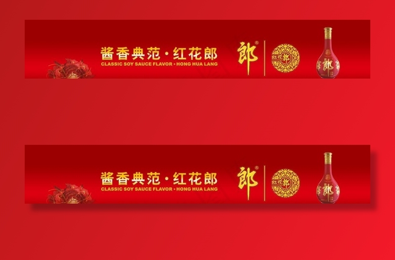 郎酒图片