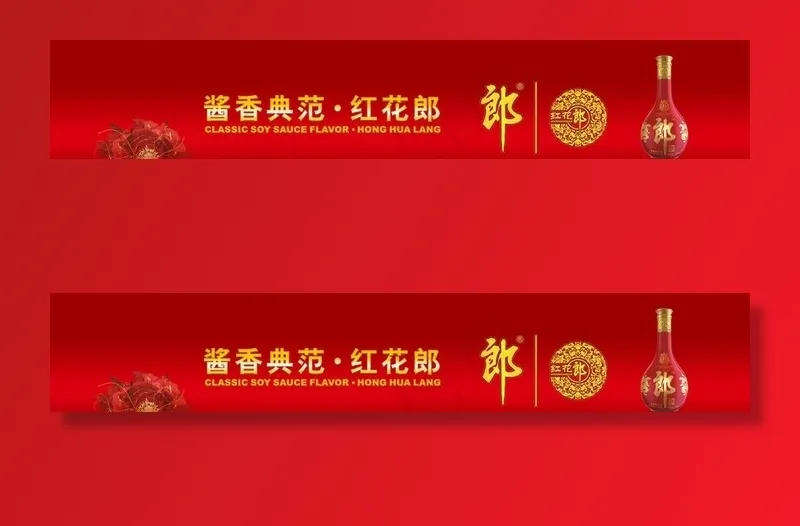 郎酒图片(7618X1535(DPI:150))psd模版下载
