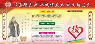 道德讲堂展板图片