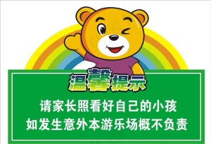 温馨提示图片